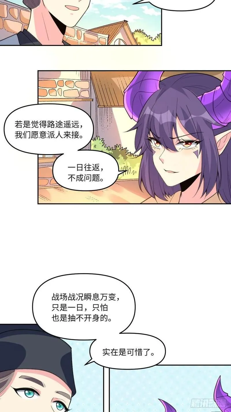 原来我是修仙大佬漫画免费下拉式欢乐漫画漫画,284话15图