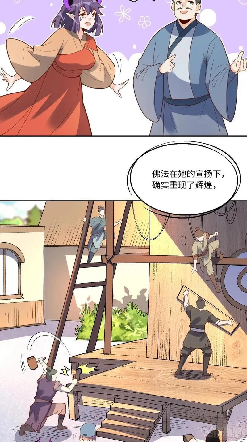 原来我是修仙大佬漫画免费下拉式欢乐漫画漫画,284话26图