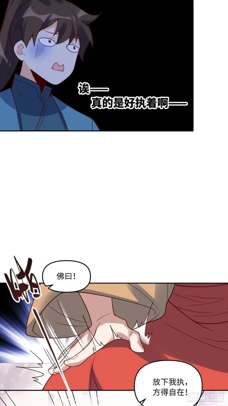 原来我是修仙大佬漫画免费下拉式欢乐漫画漫画,284话33图