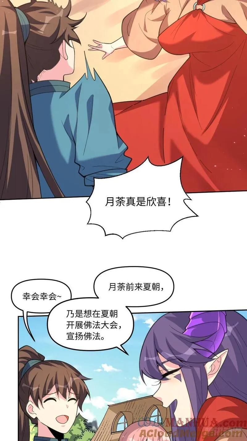 原来我是修仙大佬漫画免费下拉式欢乐漫画漫画,284话13图