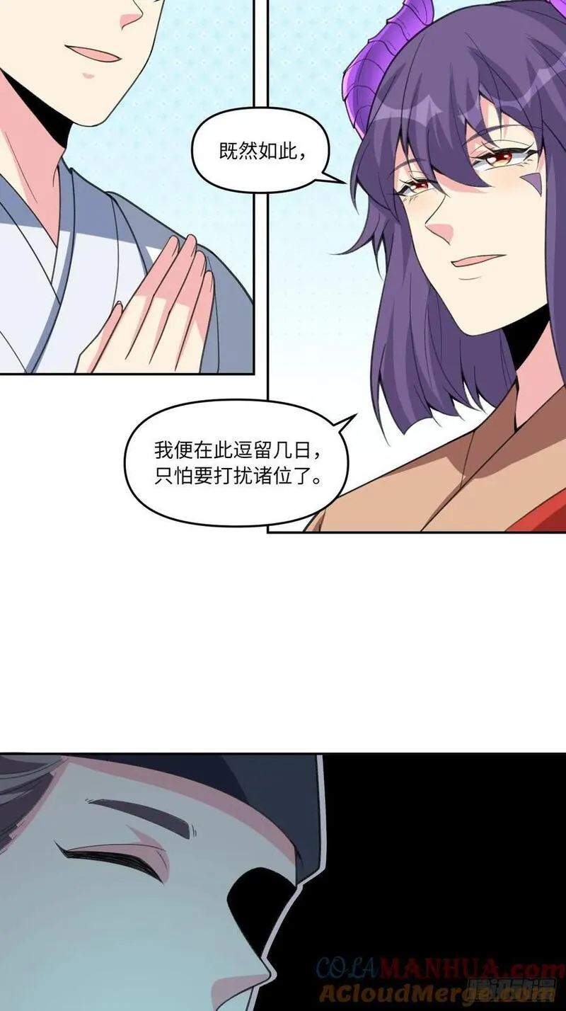 原来我是修仙大佬漫画免费下拉式欢乐漫画漫画,284话16图