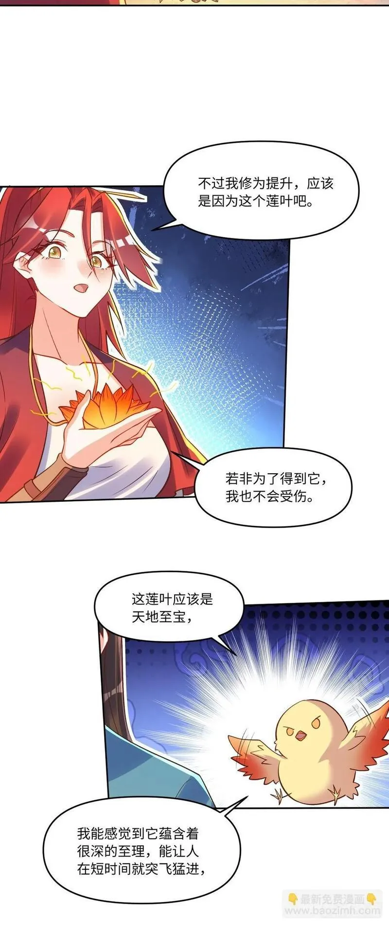 原来我是修仙大佬漫画免费下拉式欢乐漫画漫画,285话20图