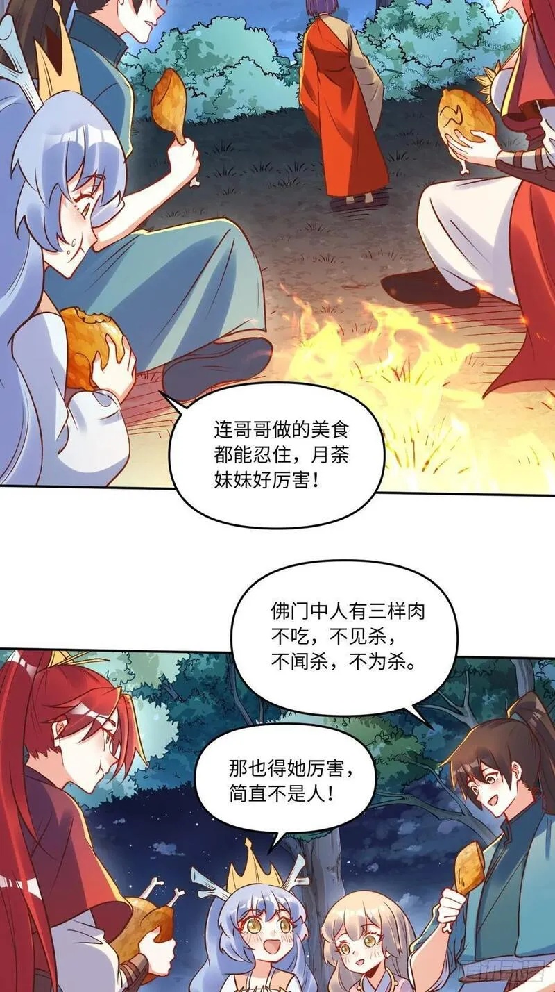 原来我是修仙大佬漫画免费下拉式欢乐漫画漫画,285话24图