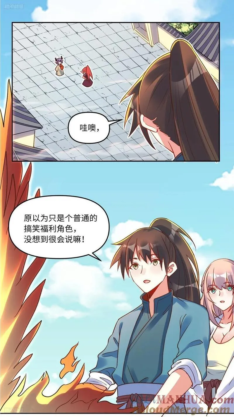 原来我是修仙大佬漫画免费下拉式欢乐漫画漫画,285话10图