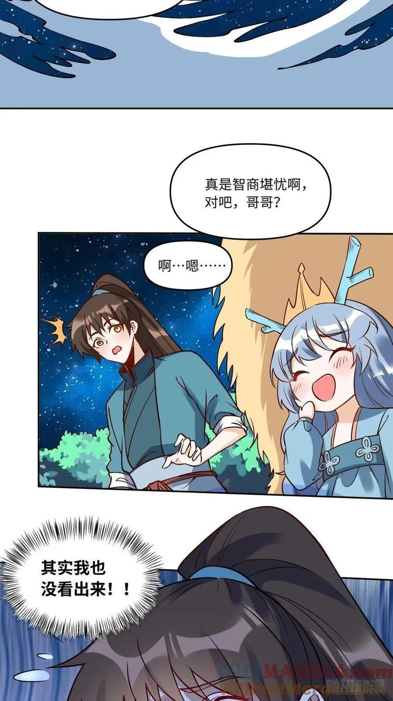 原来我是修仙大佬漫画免费下拉式欢乐漫画漫画,286话16图