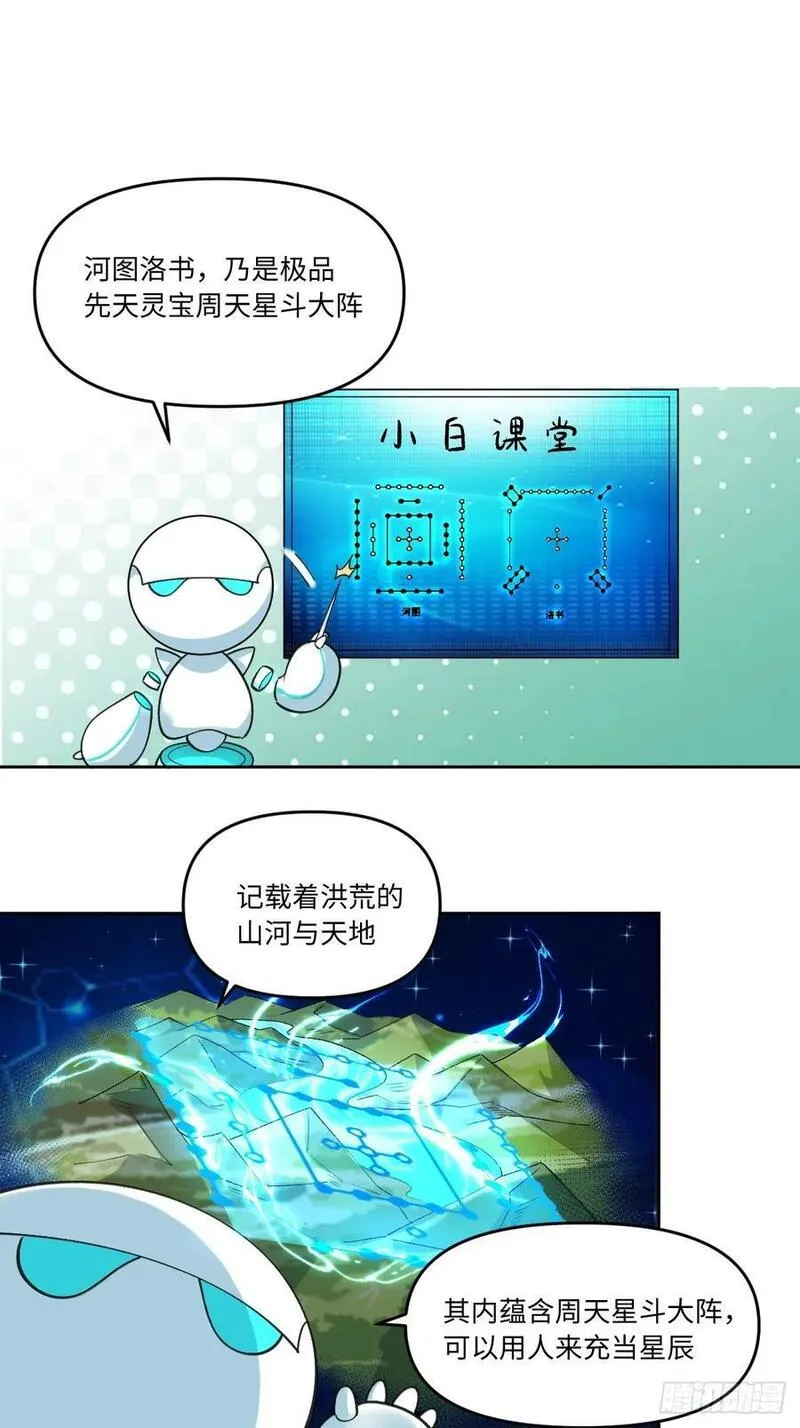 原来我是修仙大佬漫画免费下拉式欢乐漫画漫画,286话50图