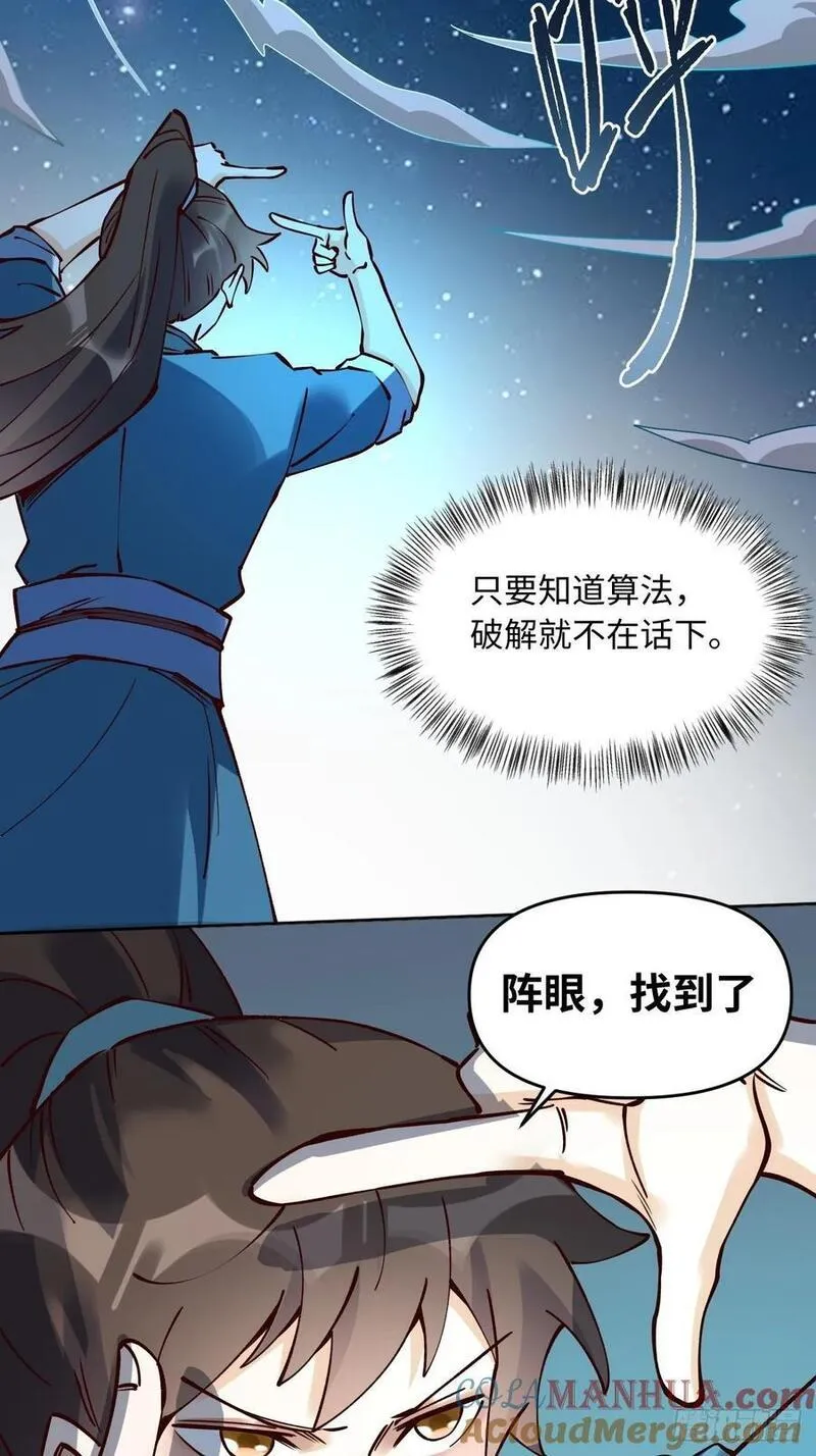 原来我是修仙大佬等级划分漫画,287话28图