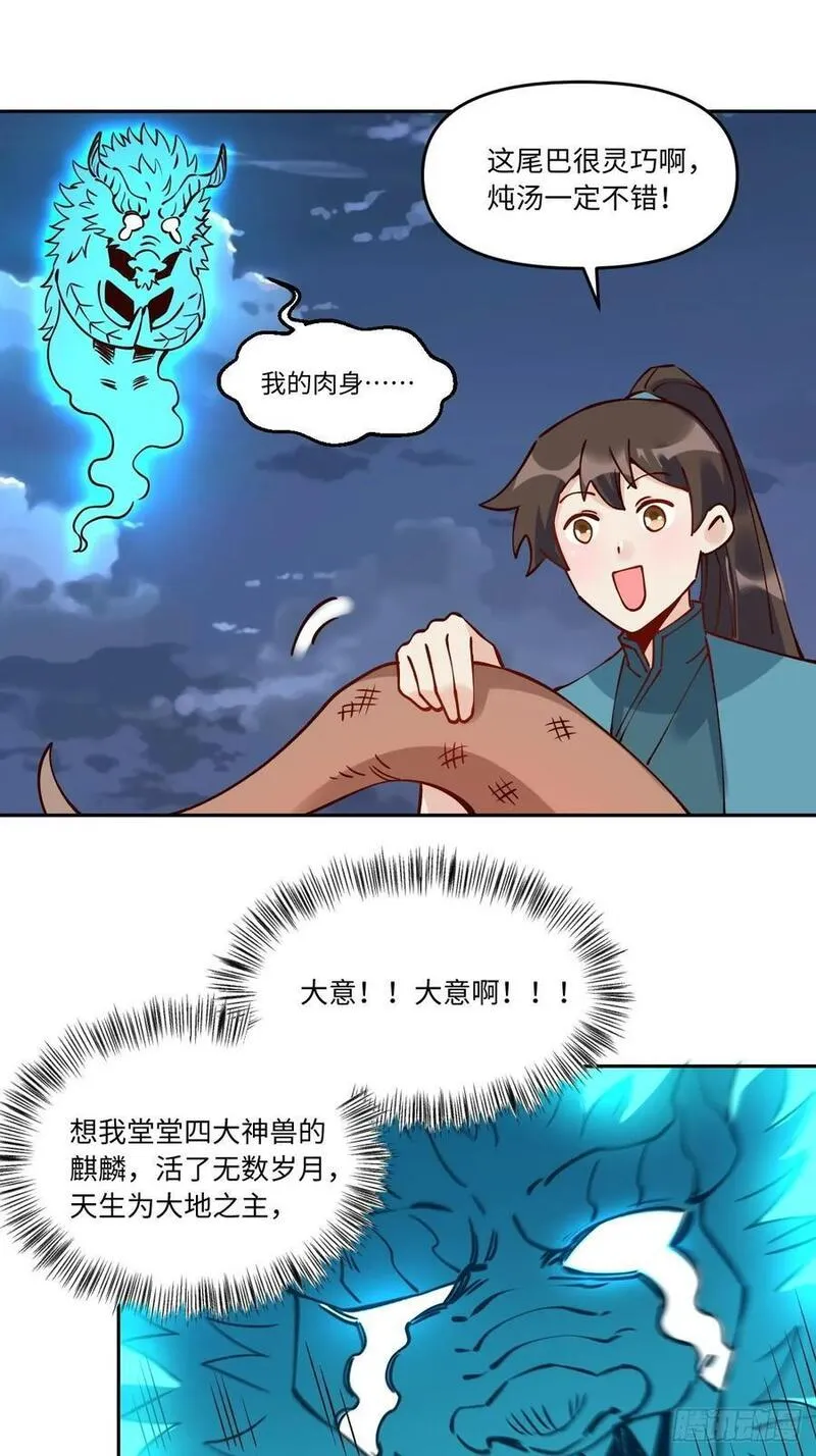 原来我是修仙大佬等级划分漫画,287话48图