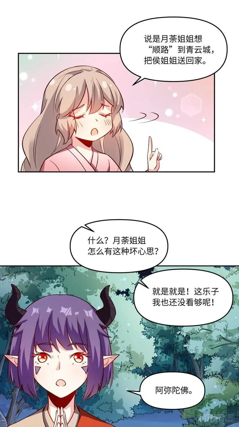 原来我是修仙大佬等级划分漫画,288话41图