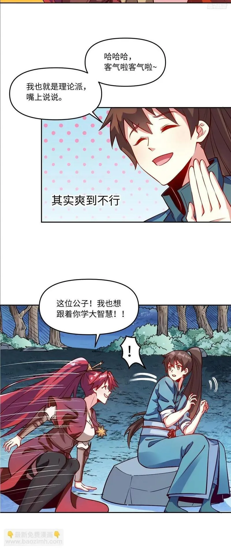 原来我是修仙大佬等级划分漫画,288话11图