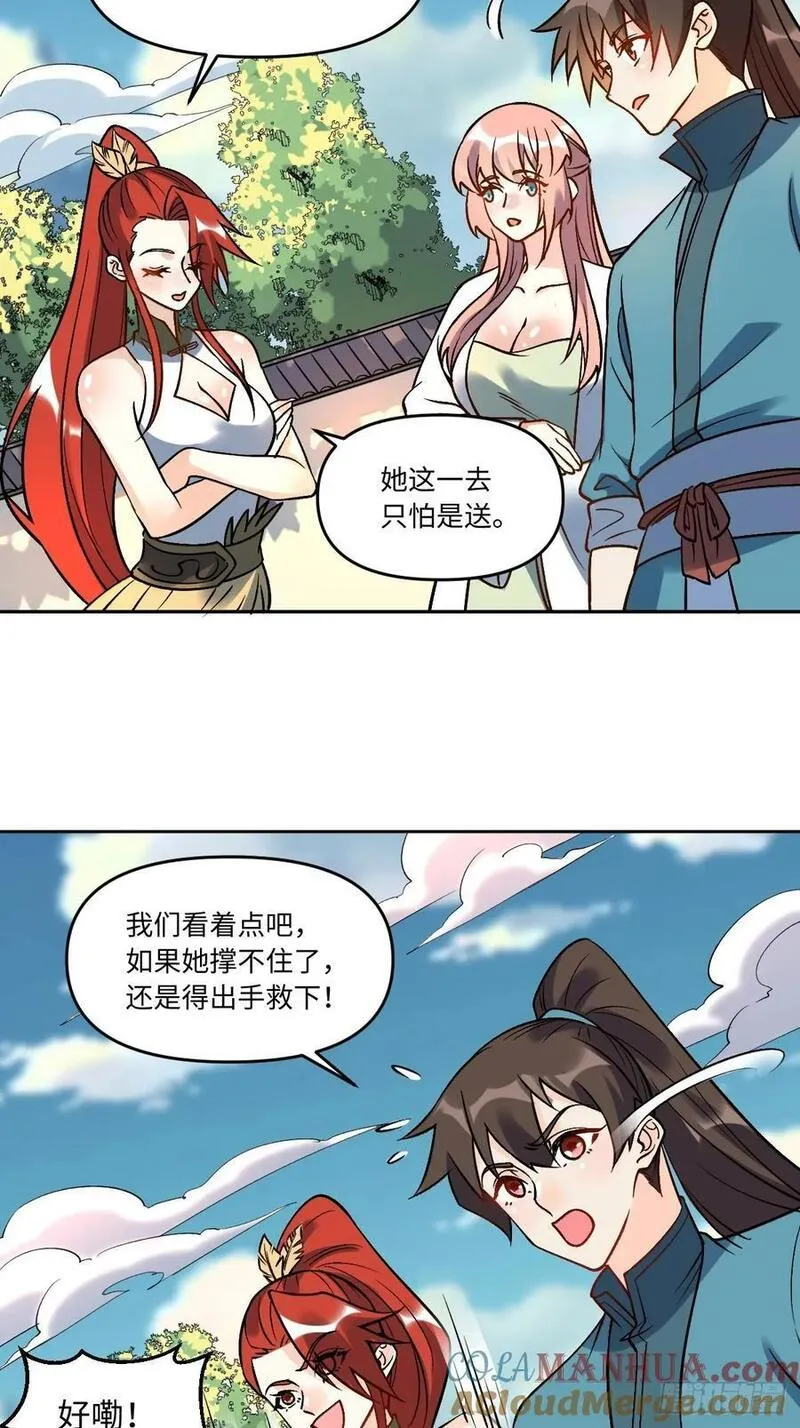 原来我是修仙大佬漫画免费下拉式欢乐漫画漫画,289话25图