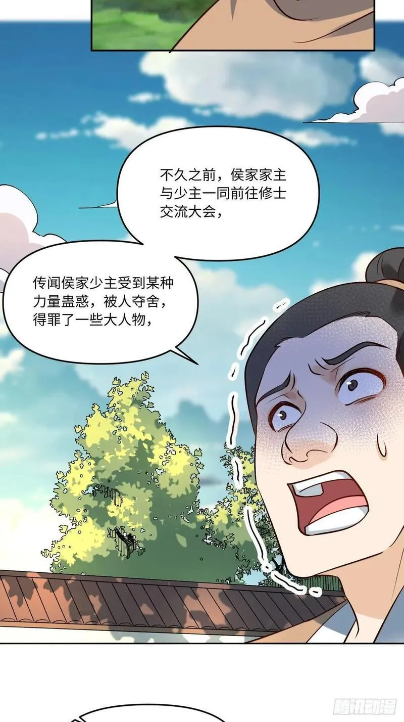 原来我是修仙大佬漫画免费下拉式欢乐漫画漫画,289话18图