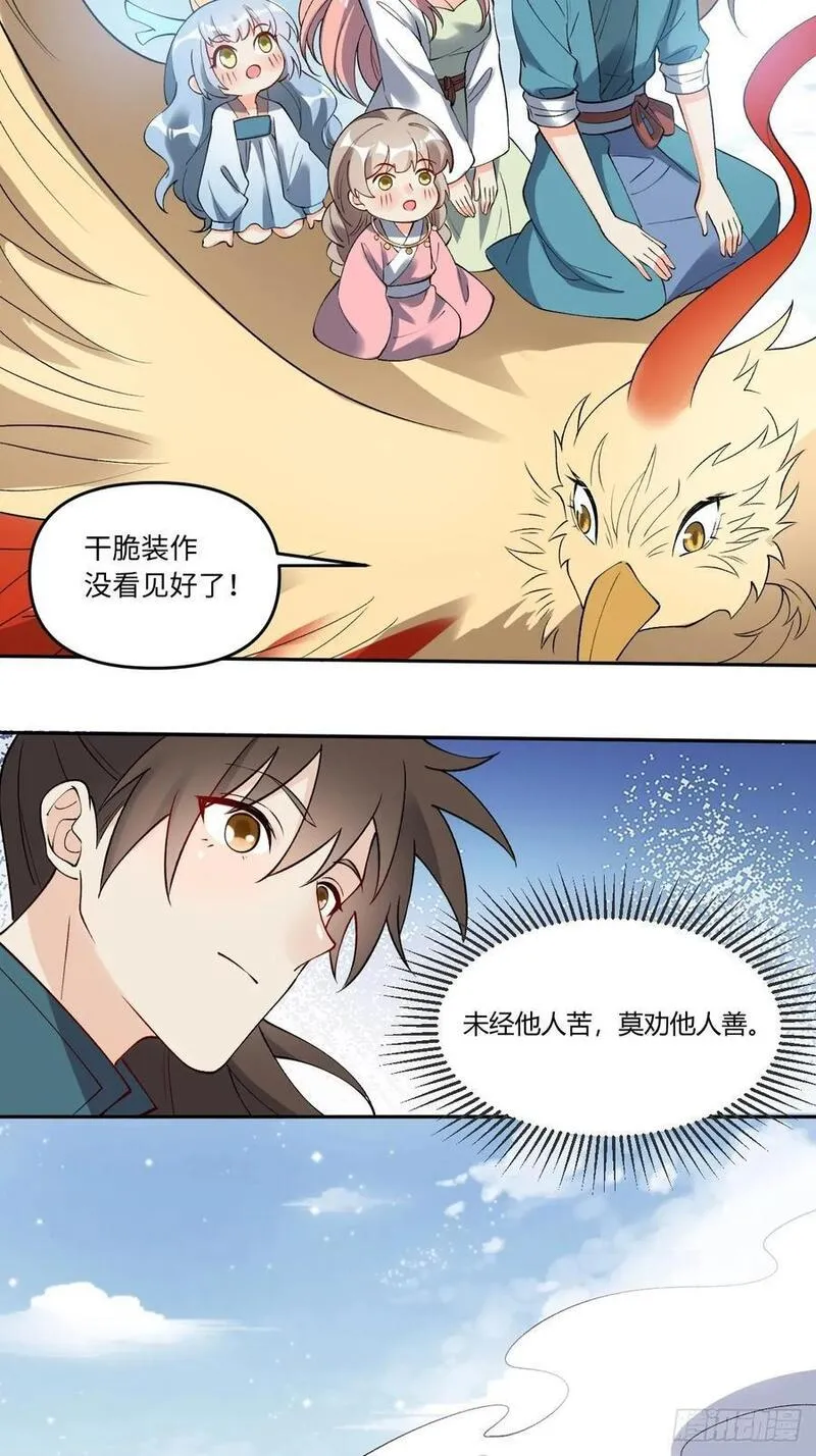 原来我是修仙大佬漫画免费下拉式欢乐漫画漫画,289话56图