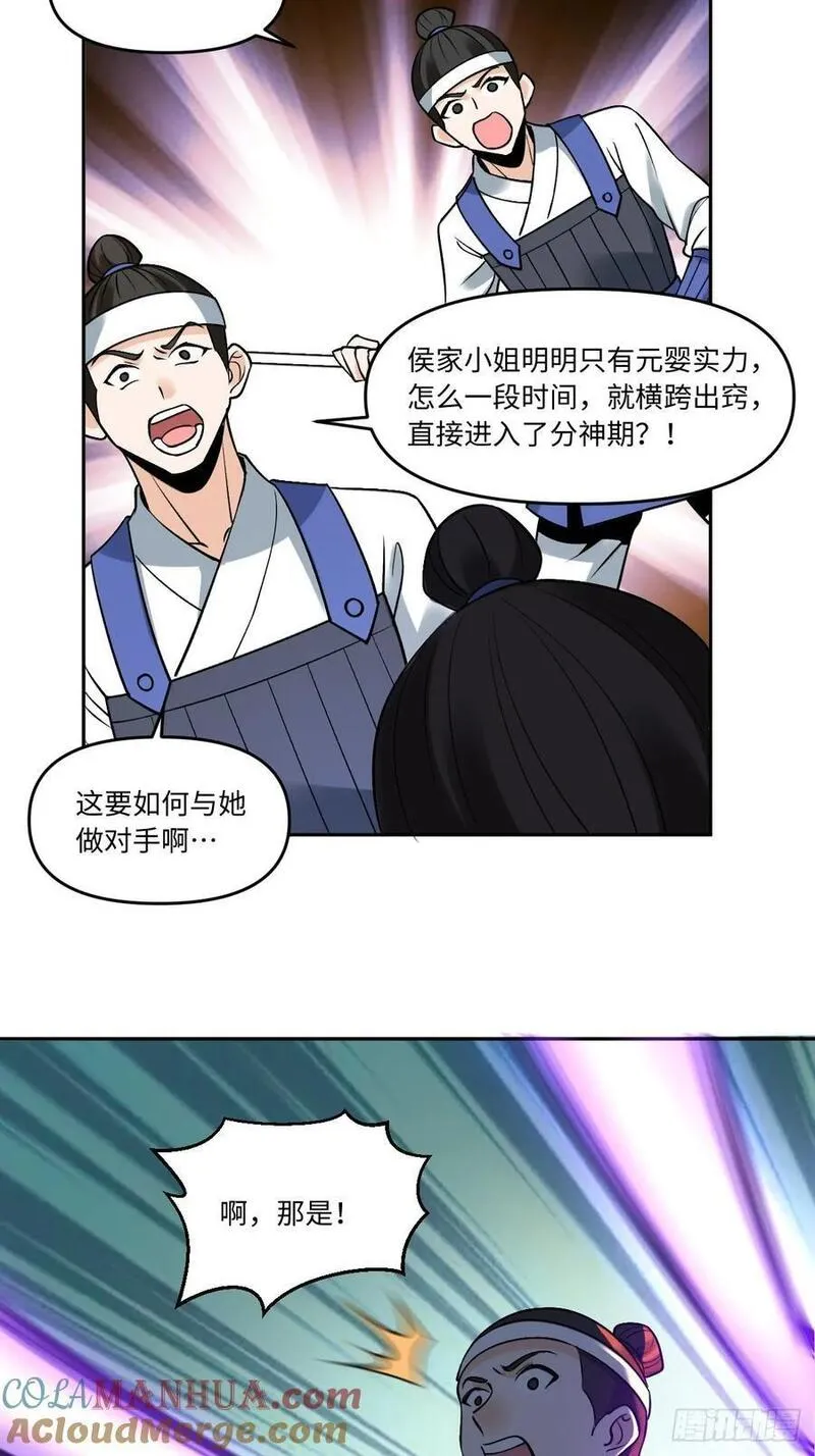 原来我是修仙大佬漫画免费下拉式欢乐漫画漫画,289话37图