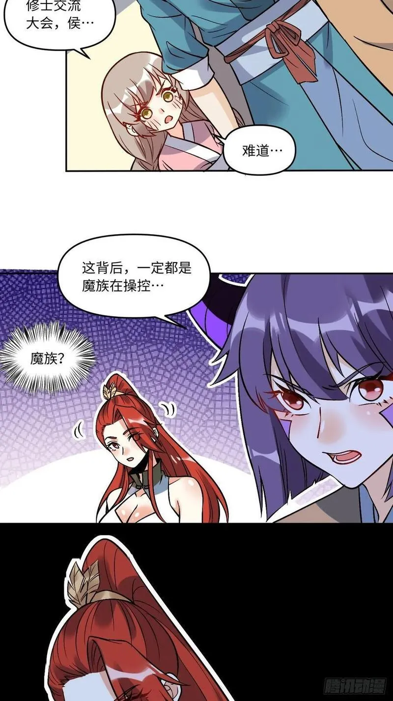 原来我是修仙大佬漫画免费下拉式欢乐漫画漫画,289话23图