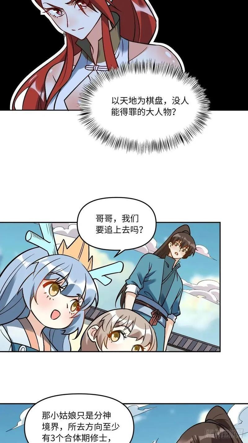 原来我是修仙大佬漫画免费下拉式欢乐漫画漫画,289话24图