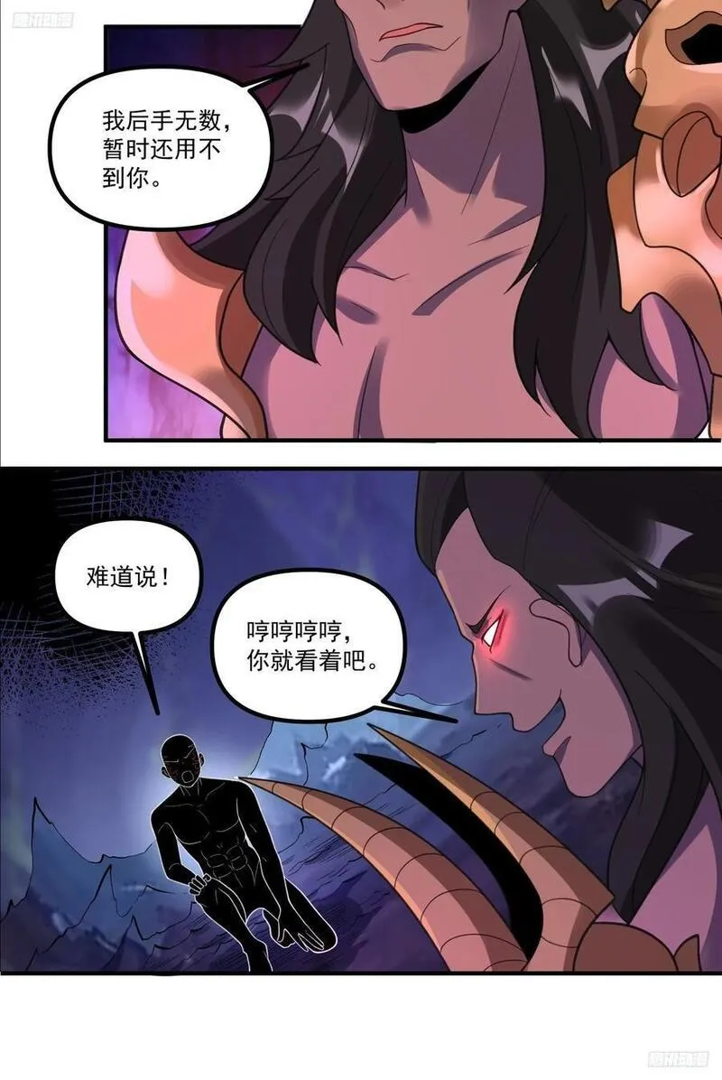 原来我是修仙大佬漫画免费下拉式欢乐漫画漫画,290话6图