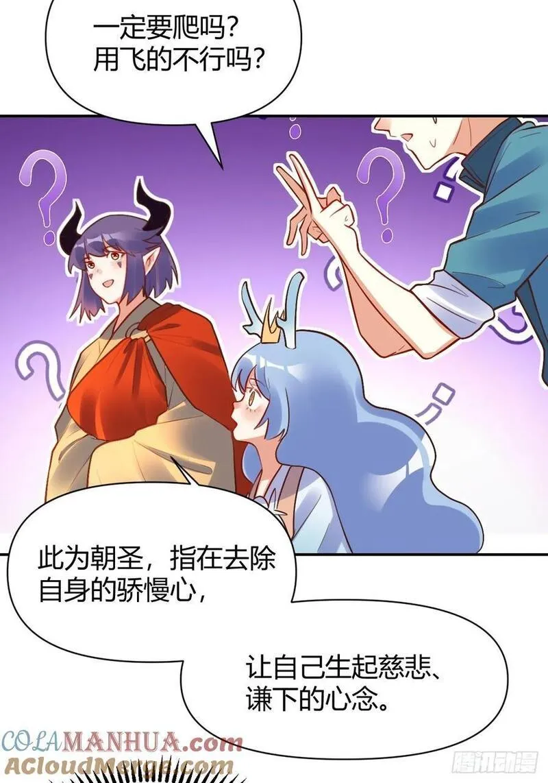 原来我是修仙大佬等级划分漫画,292话22图