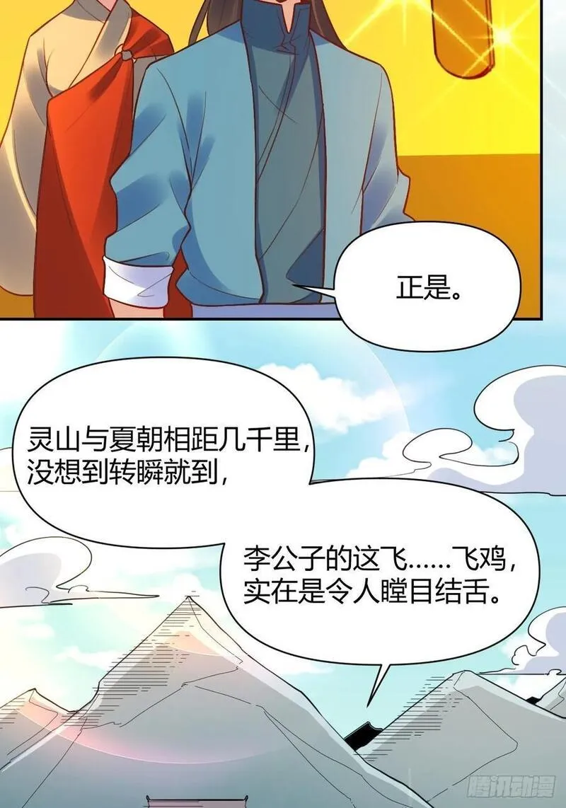 原来我是修仙大佬等级划分漫画,292话18图