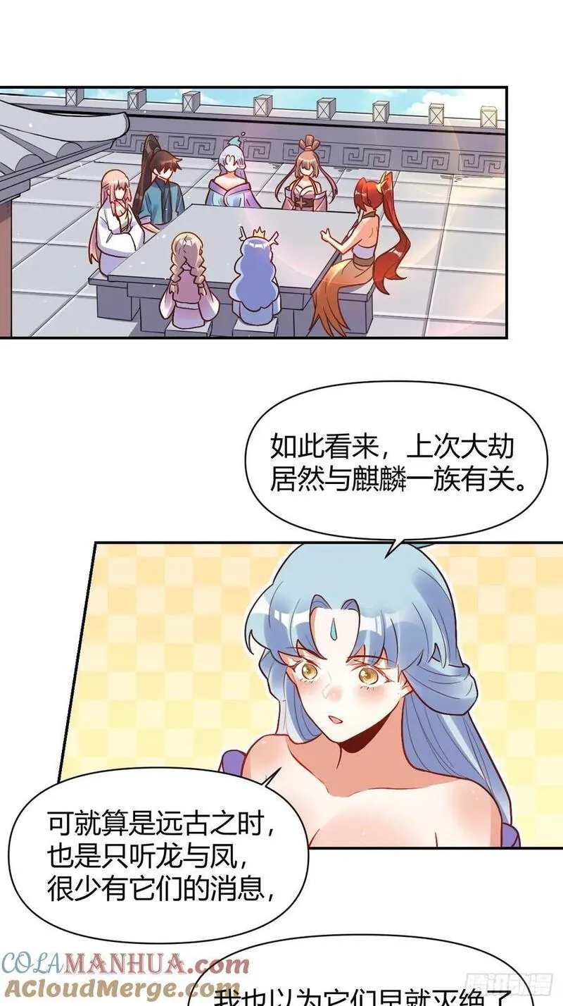 原来我是修仙大佬等级划分漫画,292话43图