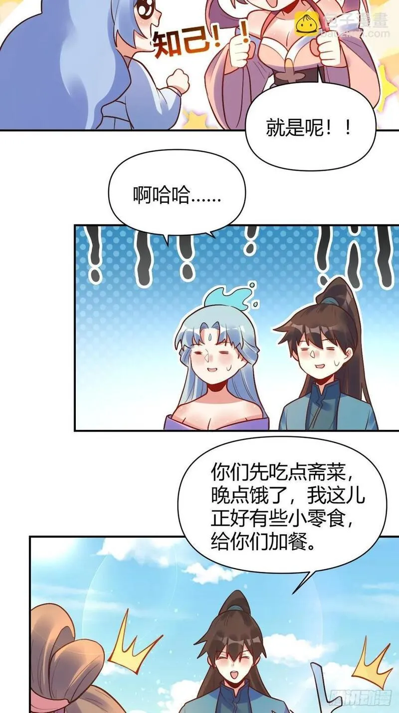 原来我是修仙大佬等级划分漫画,292话39图