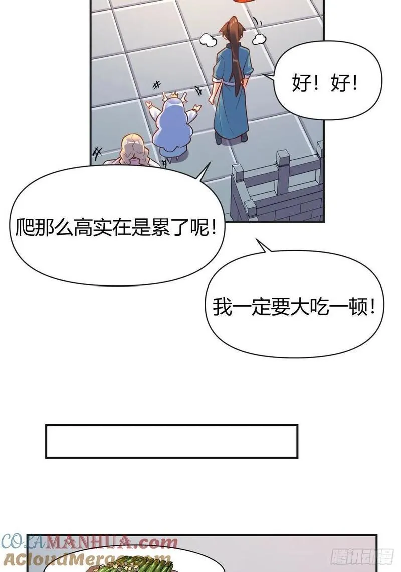 原来我是修仙大佬等级划分漫画,292话34图