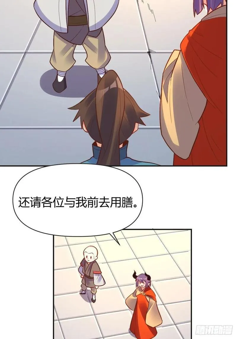 原来我是修仙大佬等级划分漫画,292话33图