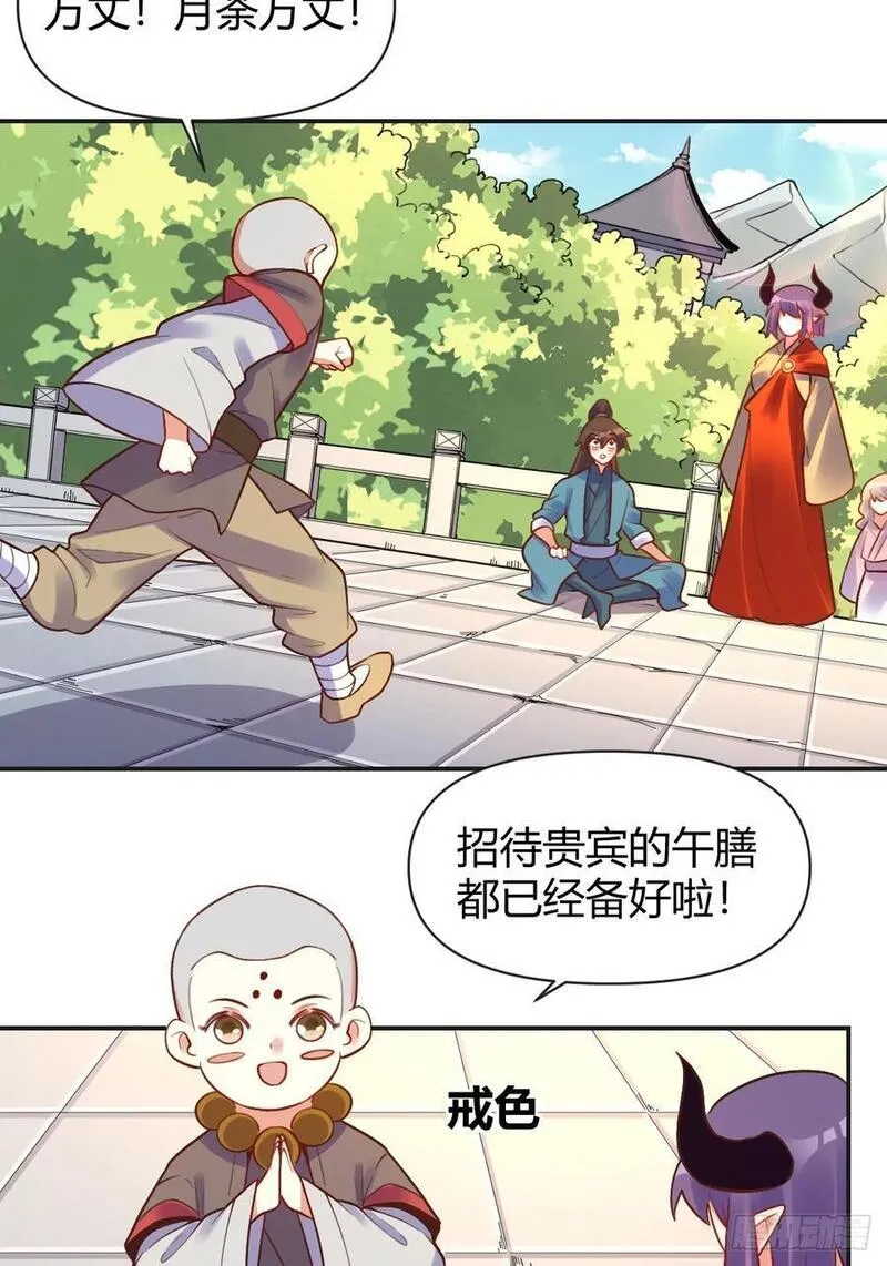 原来我是修仙大佬等级划分漫画,292话32图