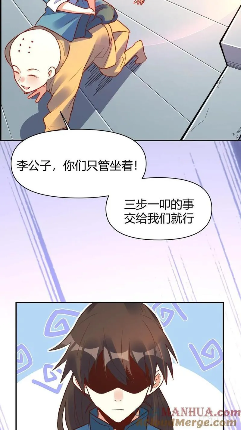 原来我是修仙大佬等级划分漫画,292话28图