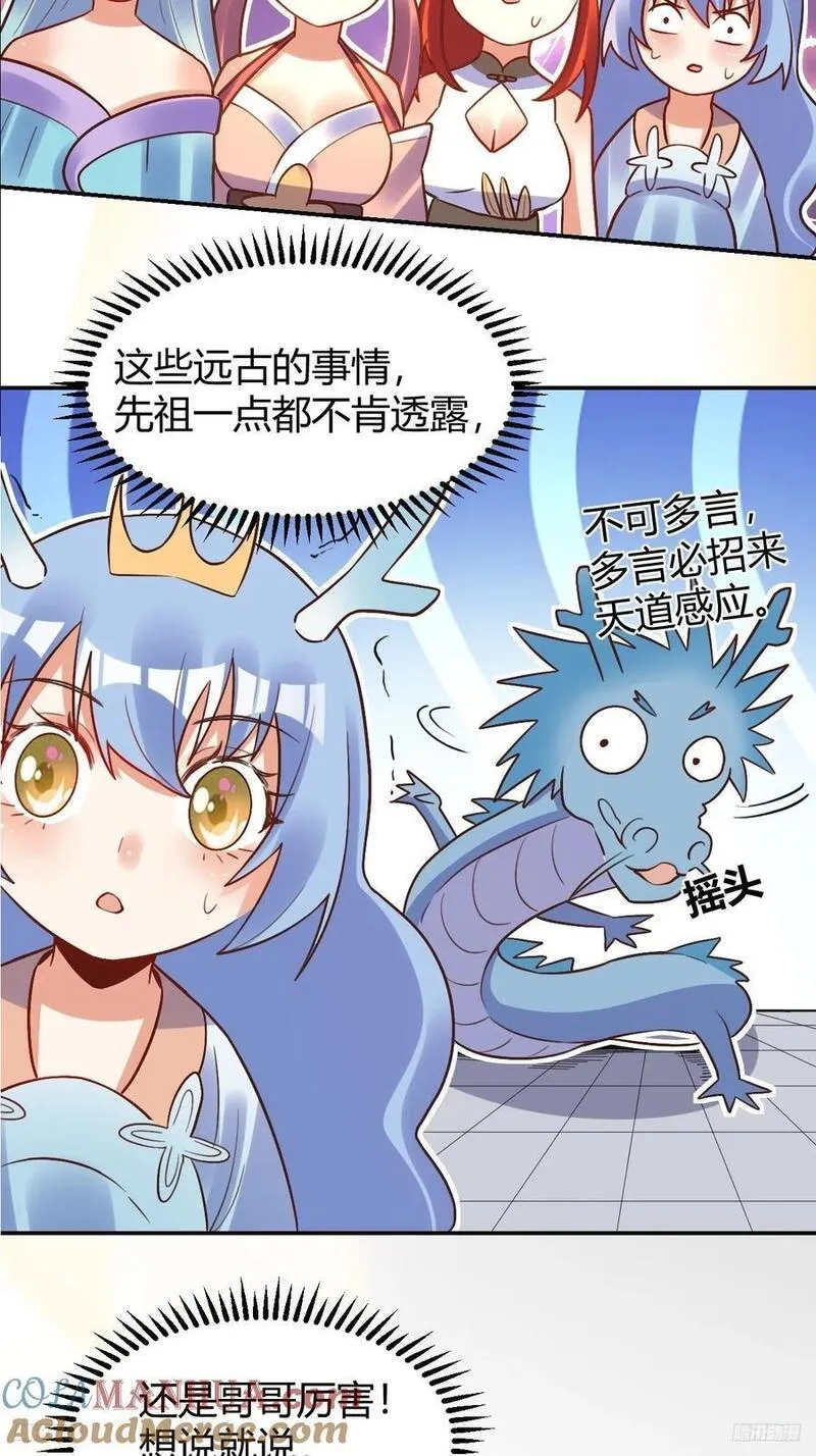 原来我是修仙大佬漫画免费下拉式欢乐漫画漫画,293话7图