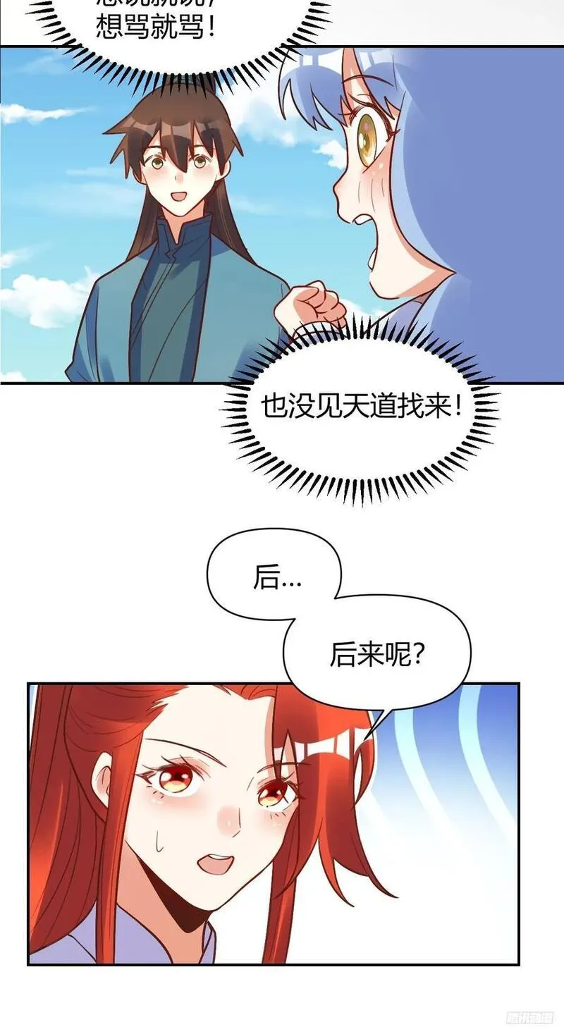 原来我是修仙大佬漫画免费下拉式欢乐漫画漫画,293话8图