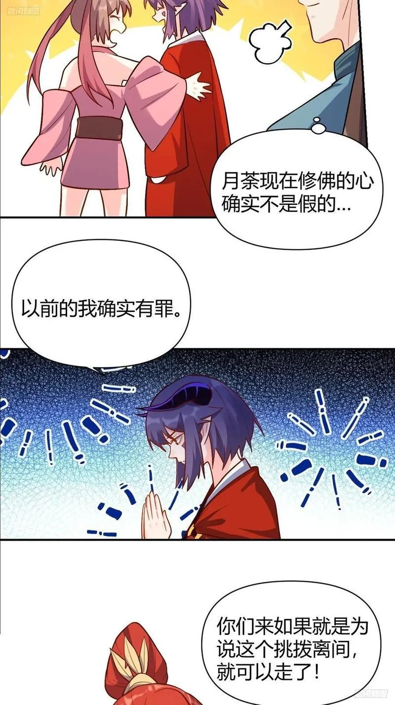 原来我是修仙大佬等级划分漫画,294话6图