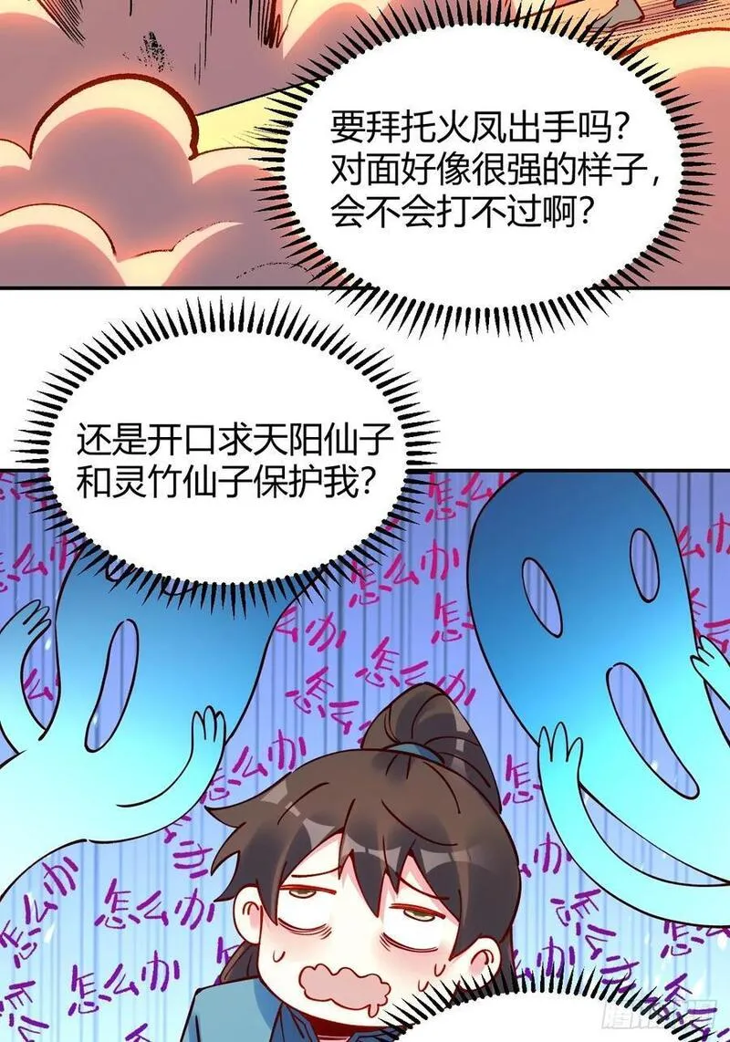 原来我是修仙大佬等级划分漫画,294话38图