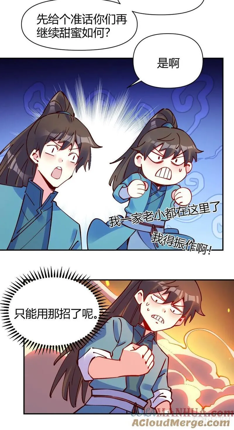 原来我是修仙大佬等级划分漫画,294话43图