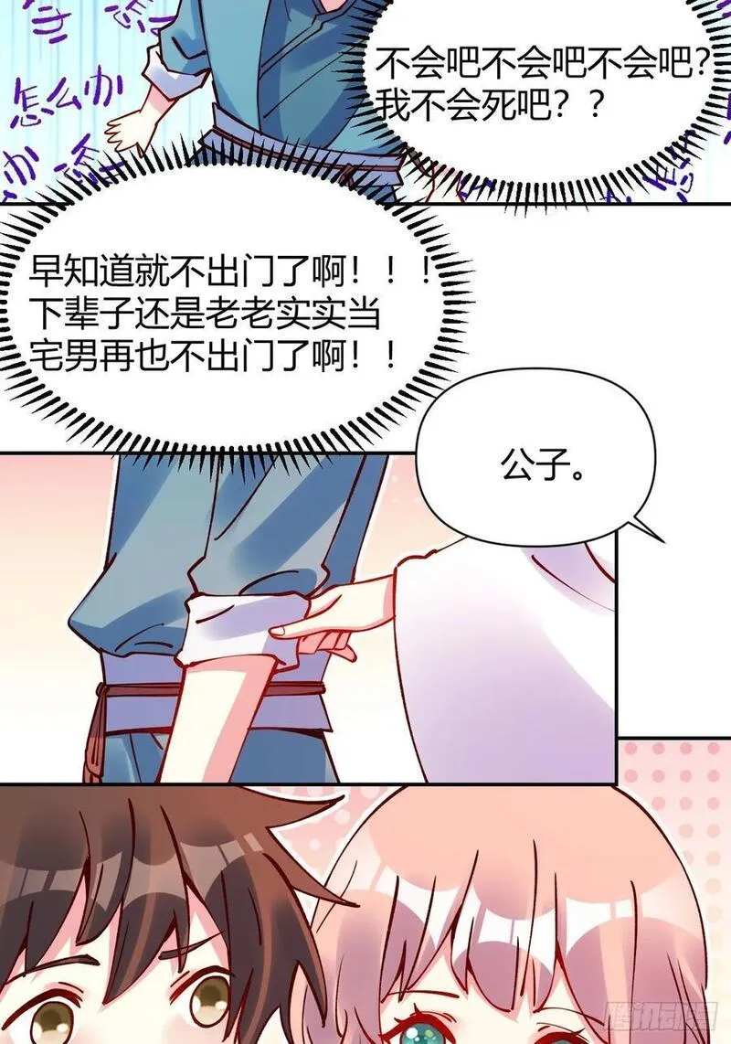 原来我是修仙大佬等级划分漫画,294话39图