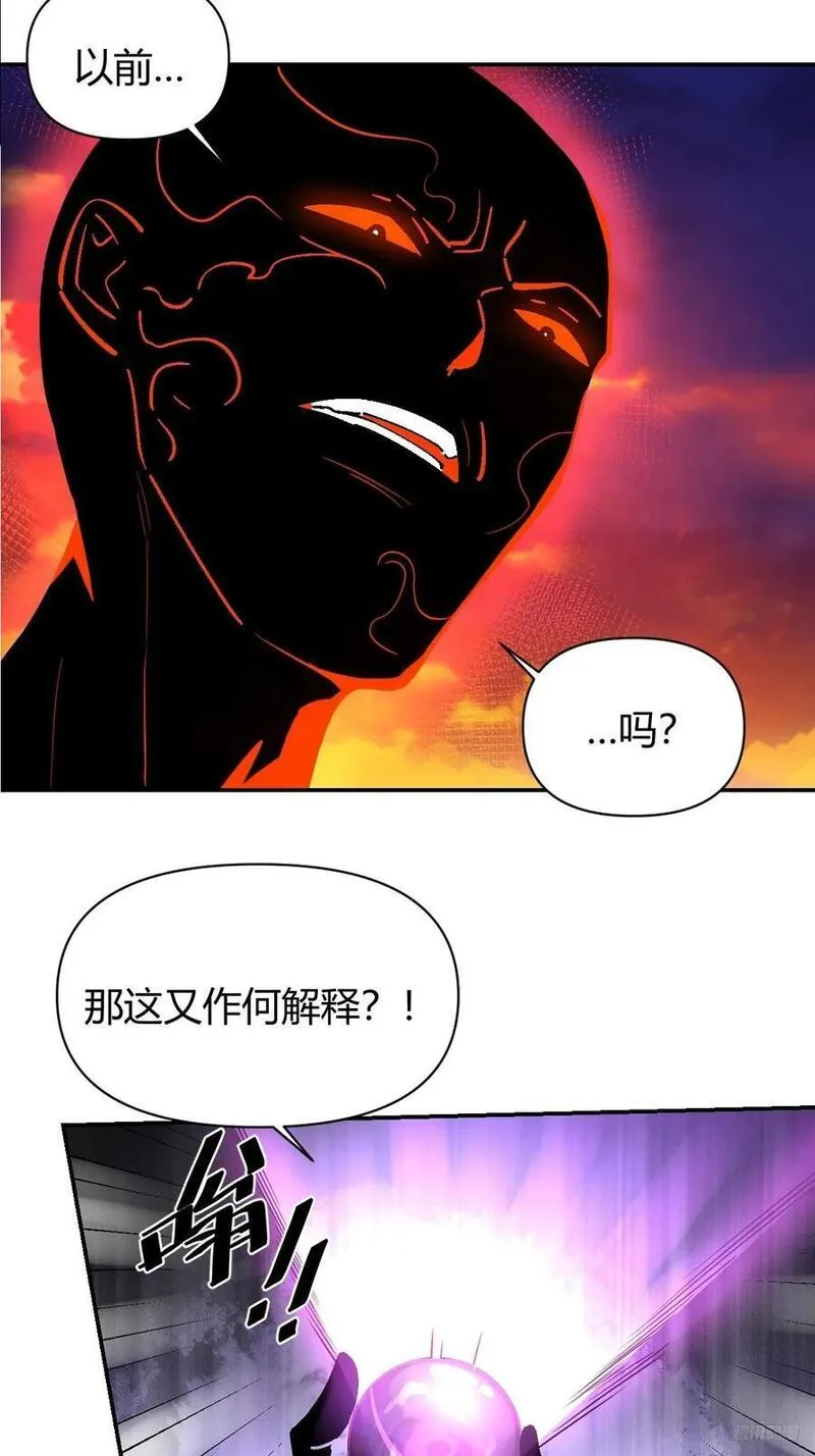 原来我是修仙大佬等级划分漫画,294话8图