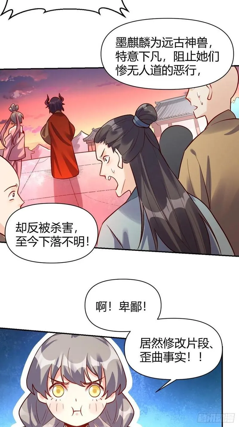 原来我是修仙大佬等级划分漫画,294话14图