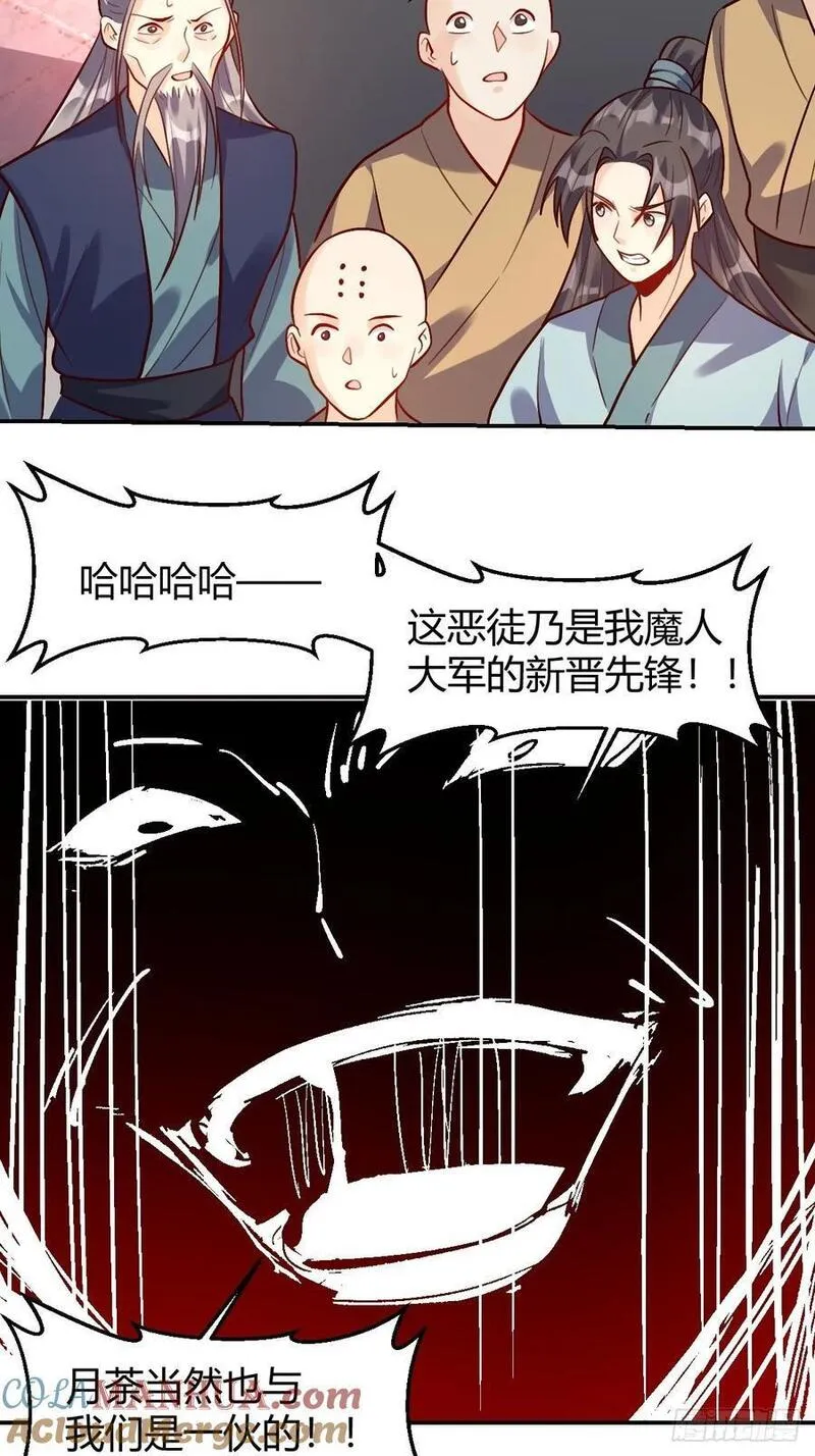 原来我是修仙大佬等级划分漫画,294话13图