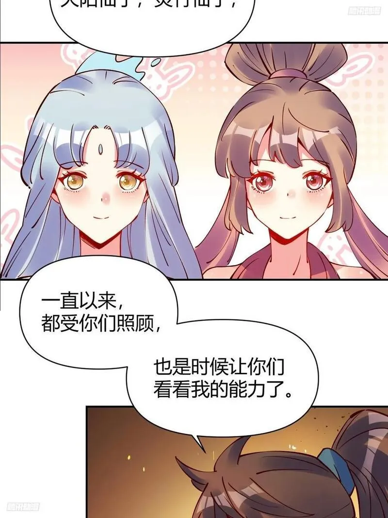 原来我是修仙大佬漫画免费下拉式欢乐漫画漫画,295话5图