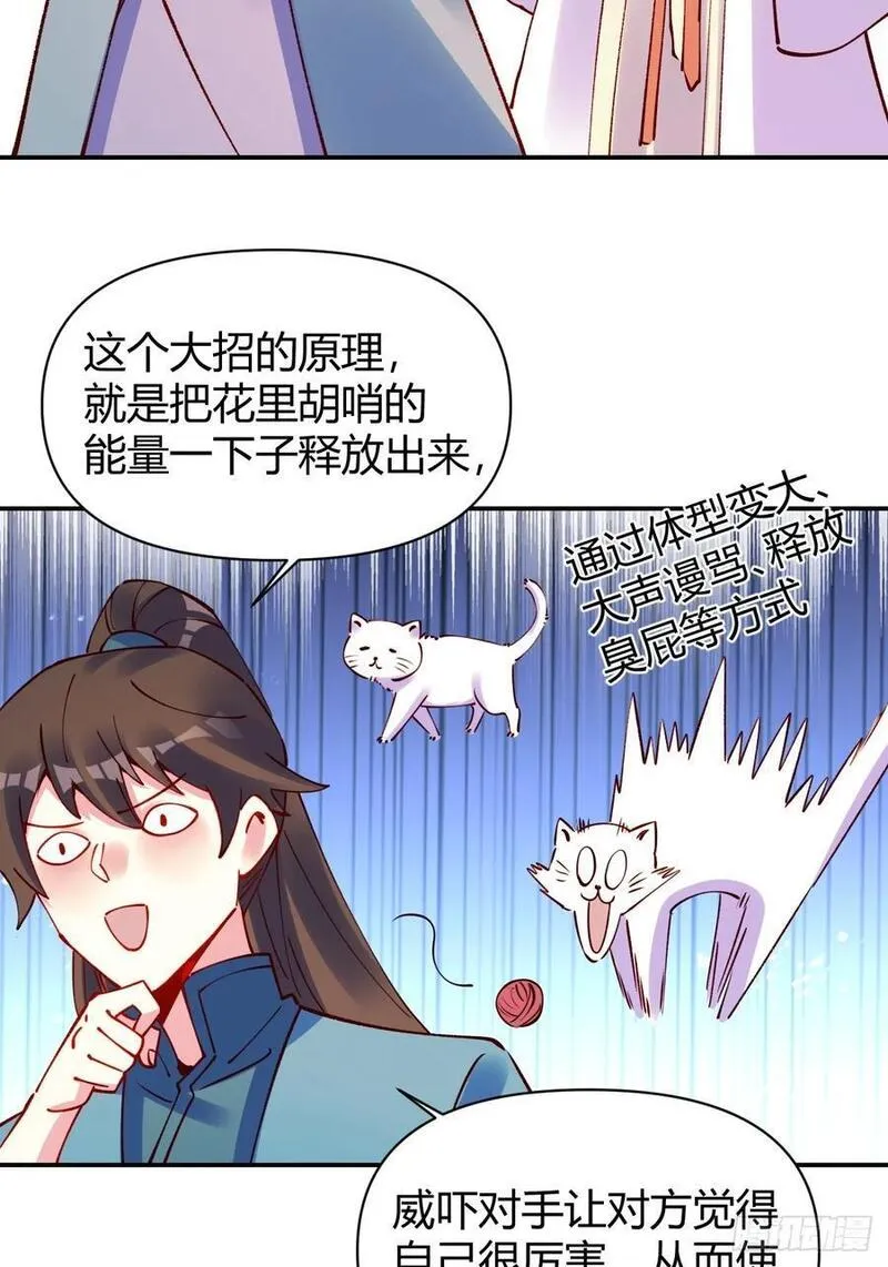 原来我是修仙大佬漫画免费下拉式欢乐漫画漫画,295话18图