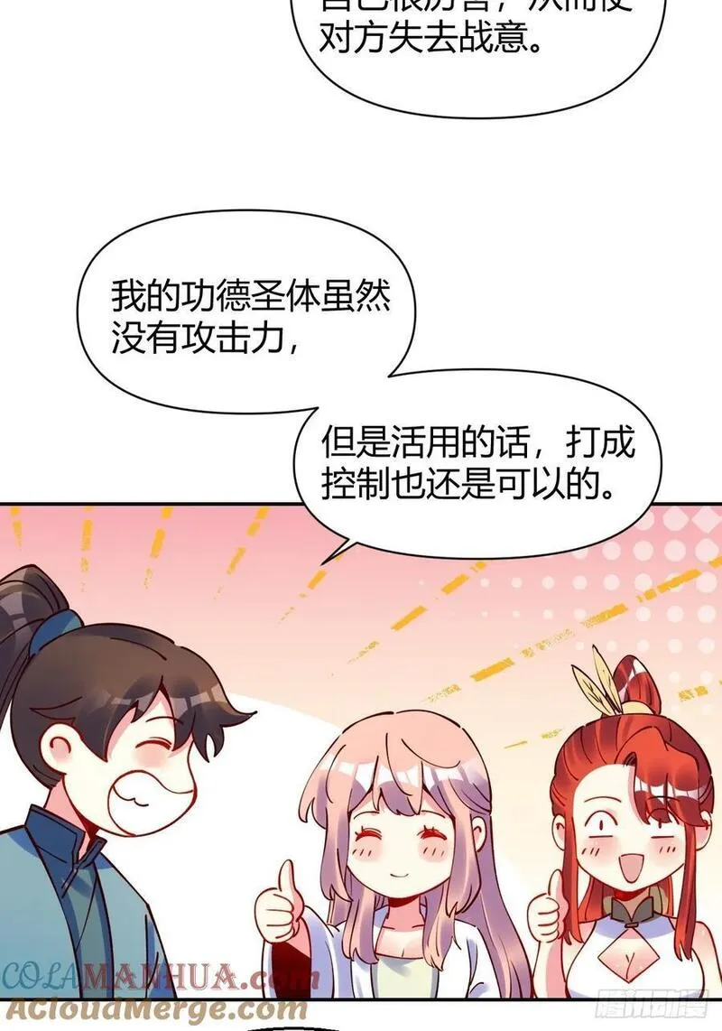 原来我是修仙大佬漫画免费下拉式欢乐漫画漫画,295话19图