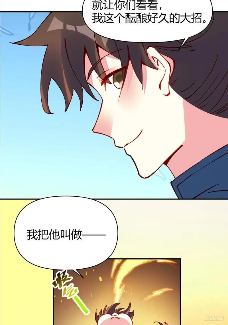 原来我是修仙大佬漫画免费下拉式欢乐漫画漫画,295话8图