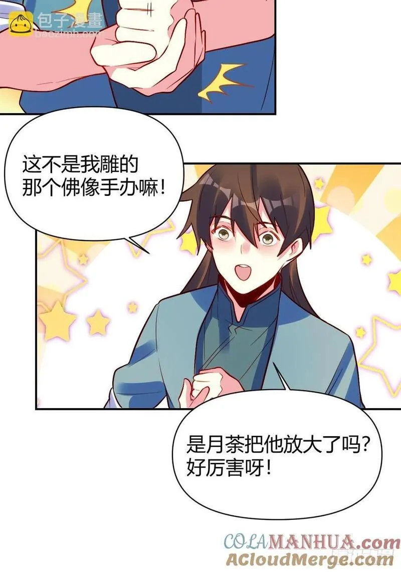 原来我是修仙大佬漫画免费下拉式欢乐漫画漫画,296话31图