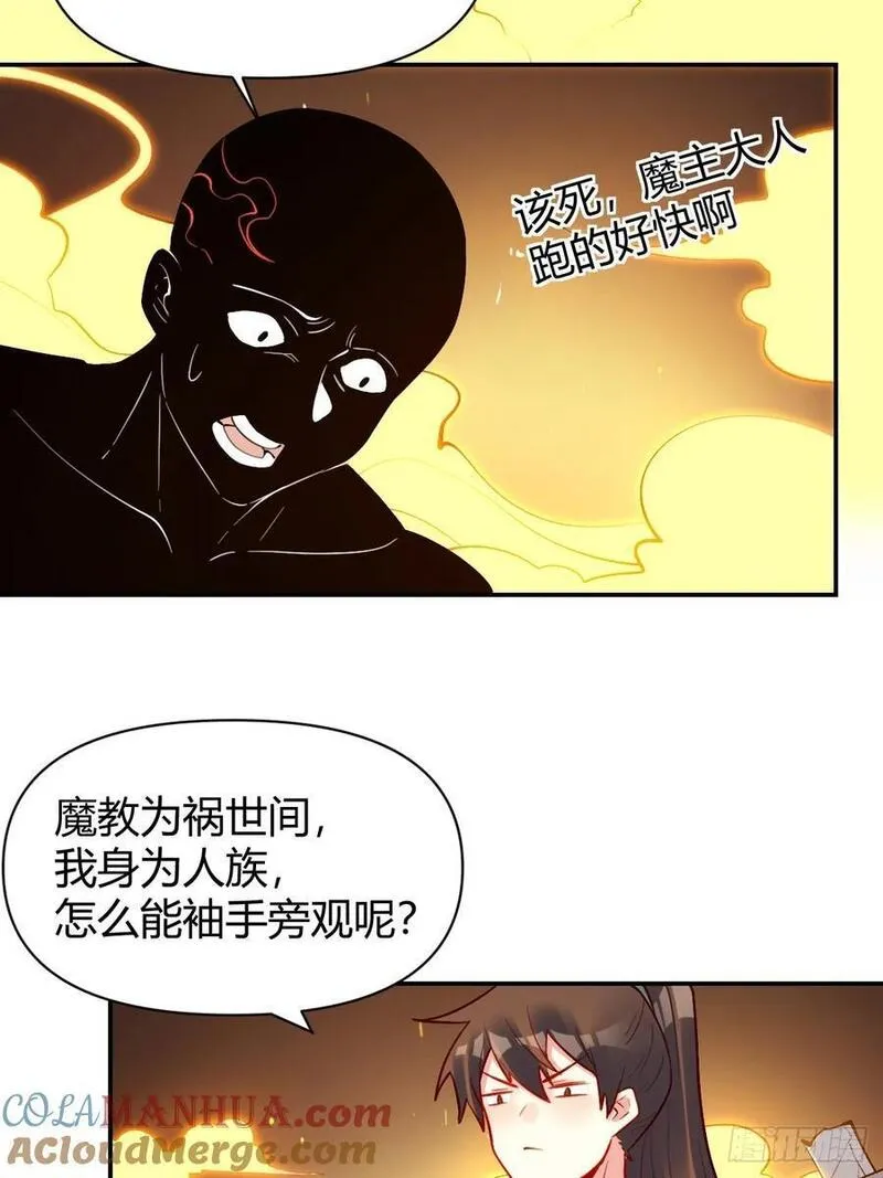 原来我是修仙大佬等级划分漫画,297话17图