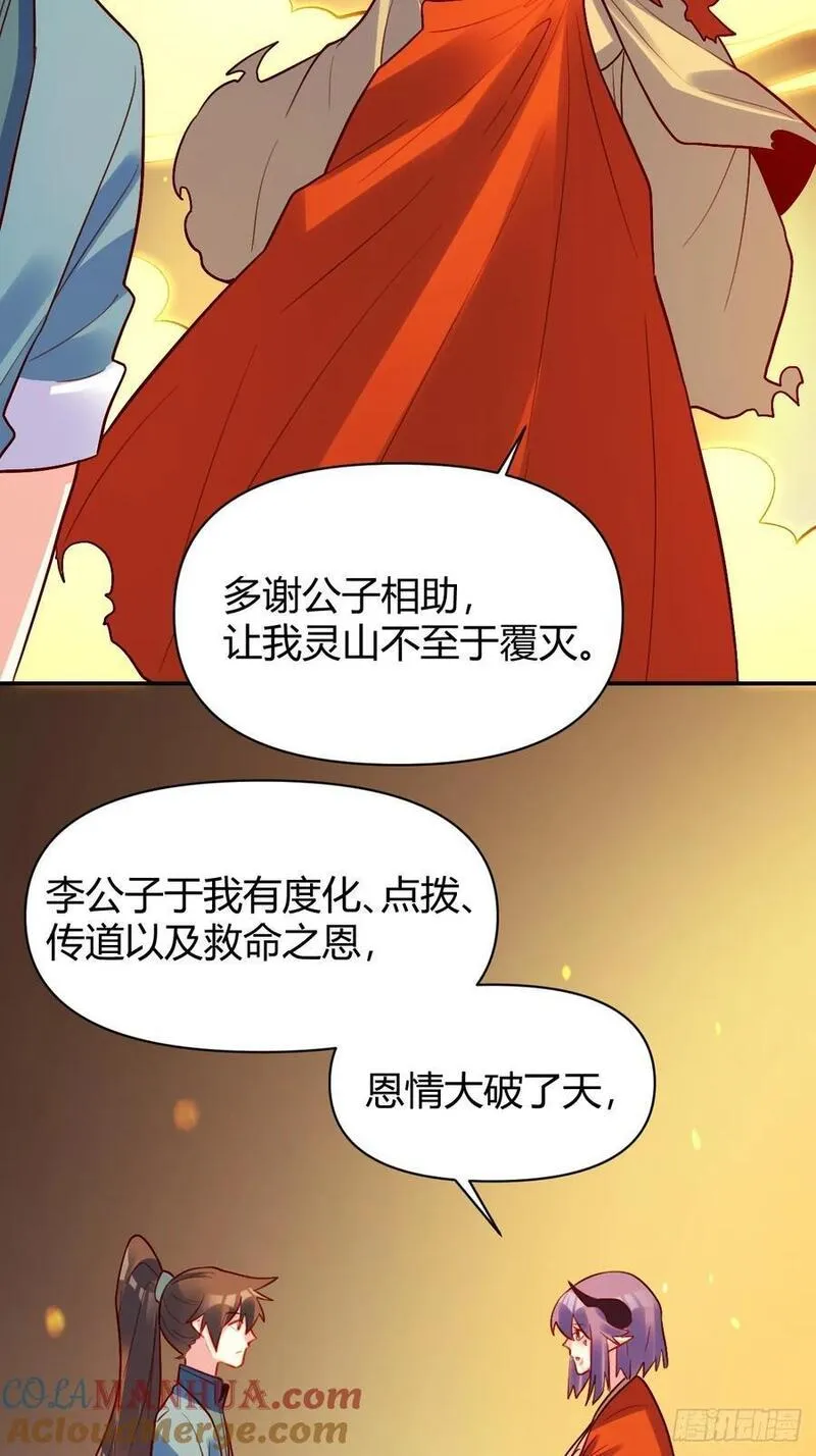 原来我是修仙大佬等级划分漫画,297话39图