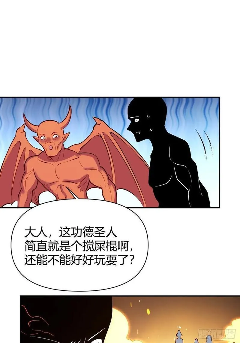 原来我是修仙大佬等级划分漫画,297话26图