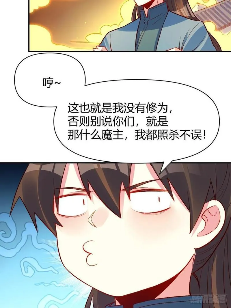 原来我是修仙大佬等级划分漫画,297话18图