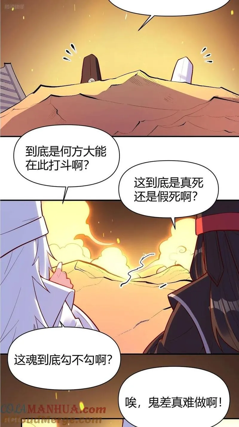 原来我是修仙大佬等级划分漫画,297话3图