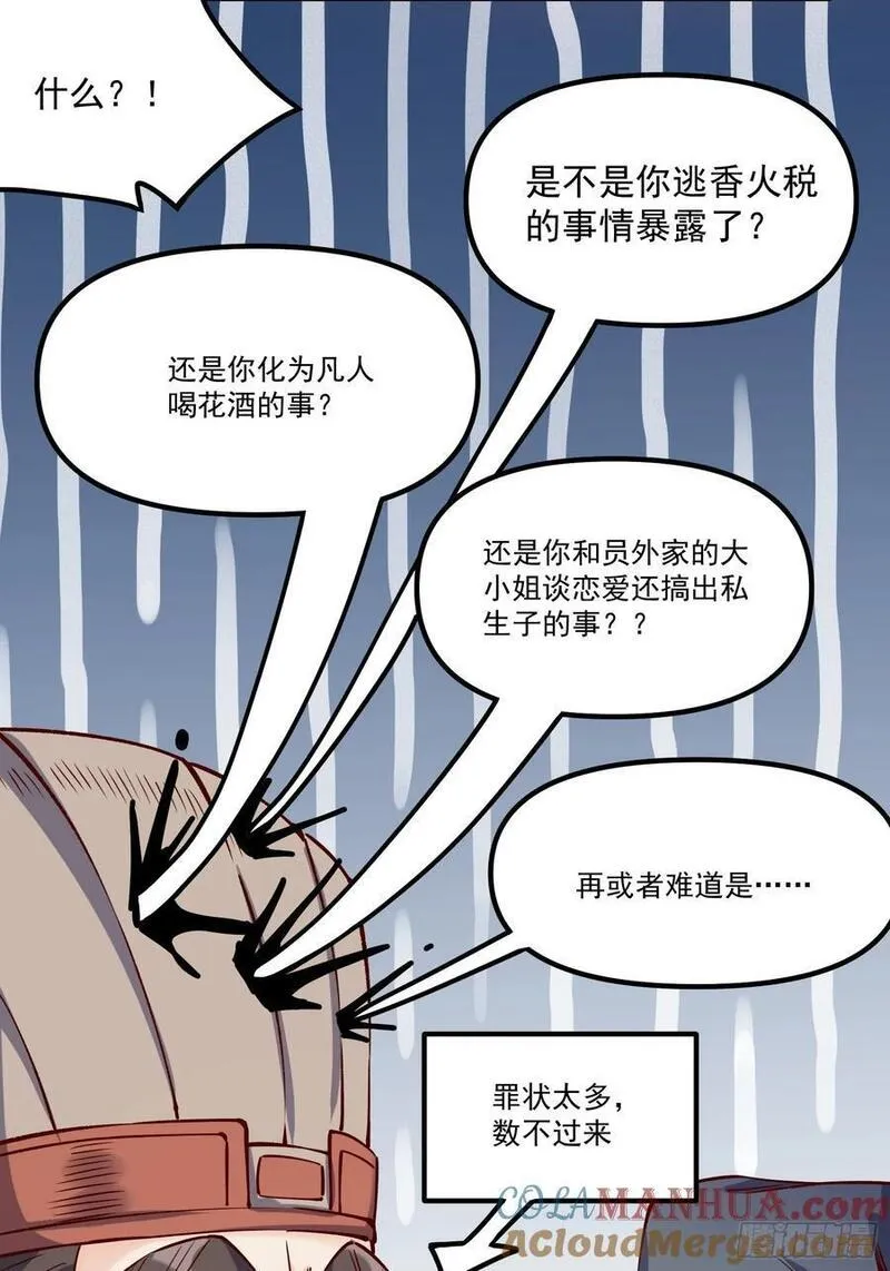 原来我是修仙大佬等级划分漫画,298话49图