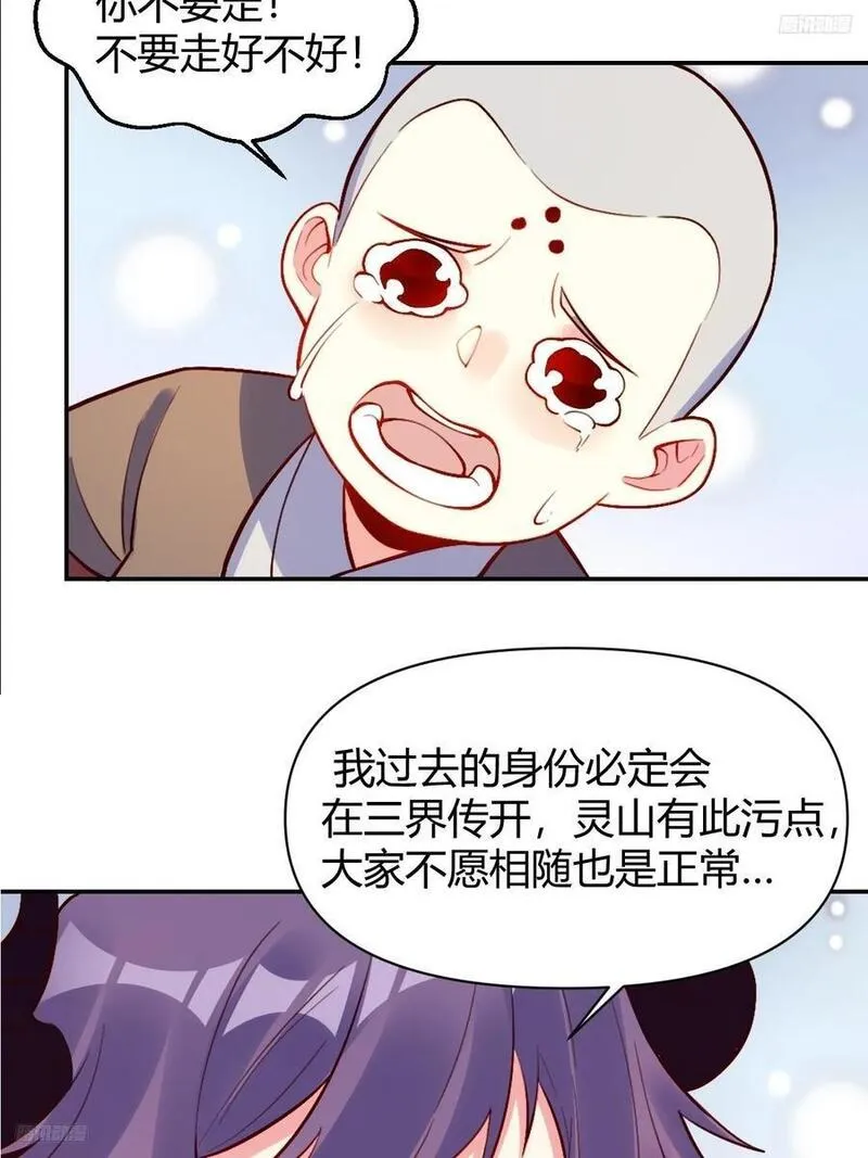 原来我是修仙大佬等级划分漫画,298话5图